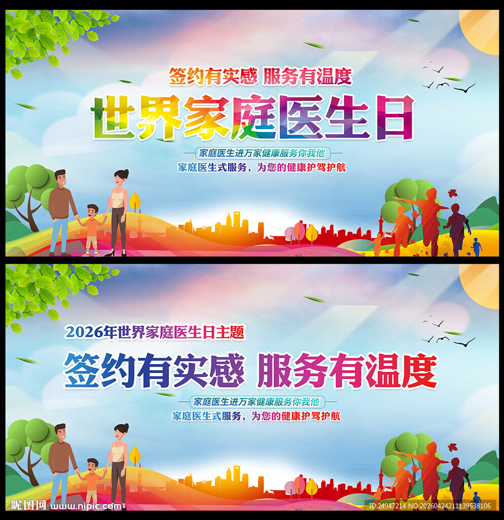 家庭医生展板