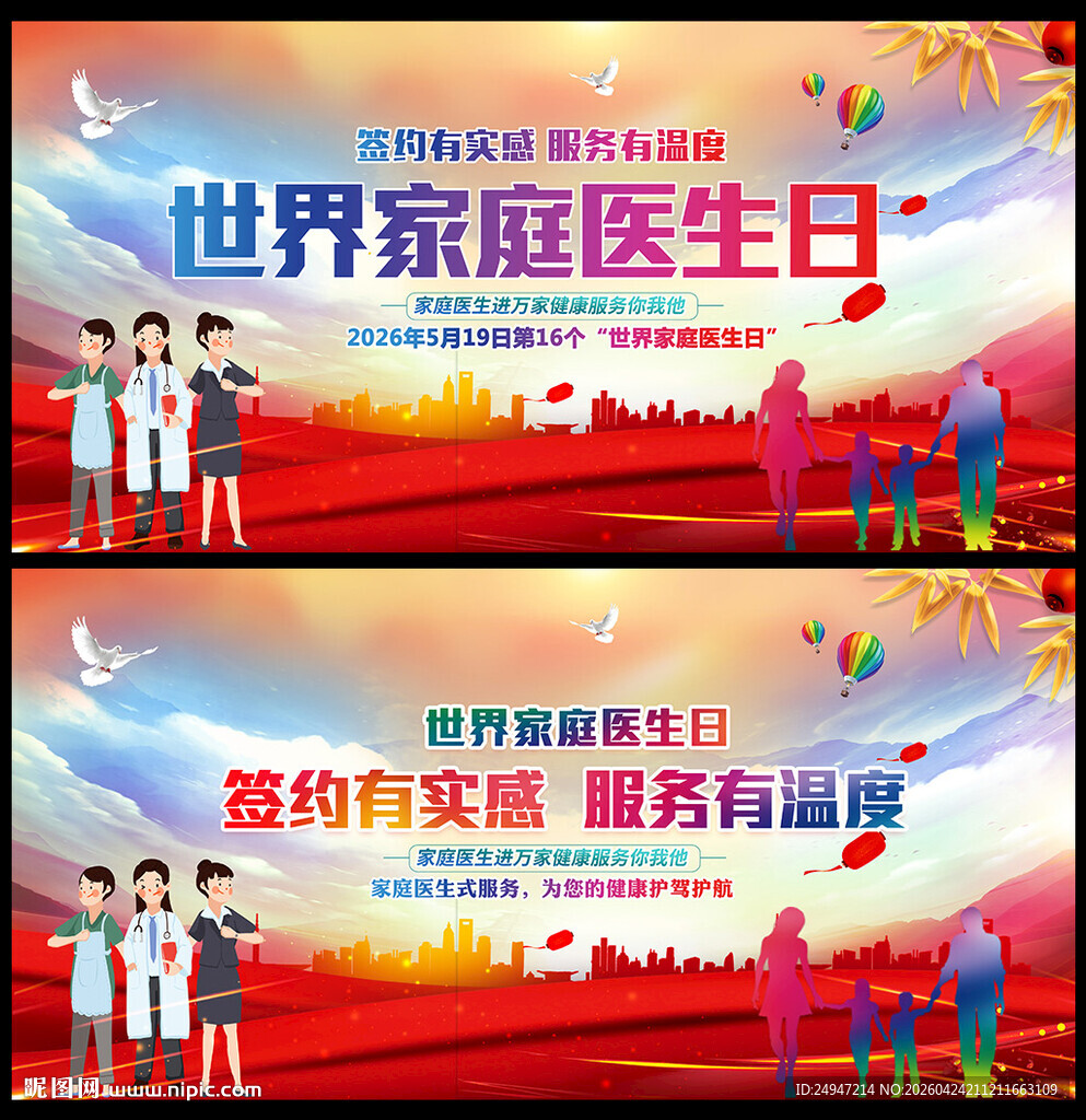 2026家庭医生日