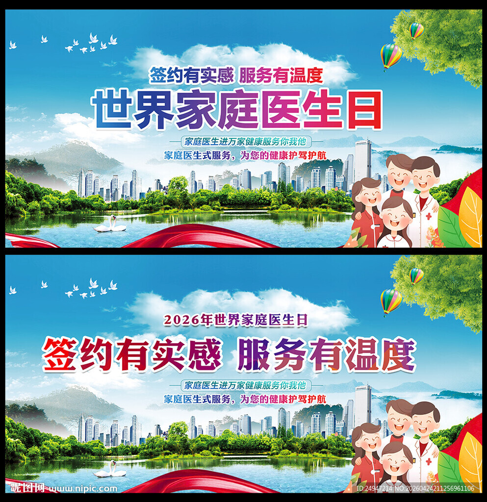 519世界家庭医生日