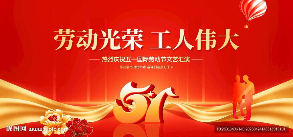 五一劳动节舞台背景