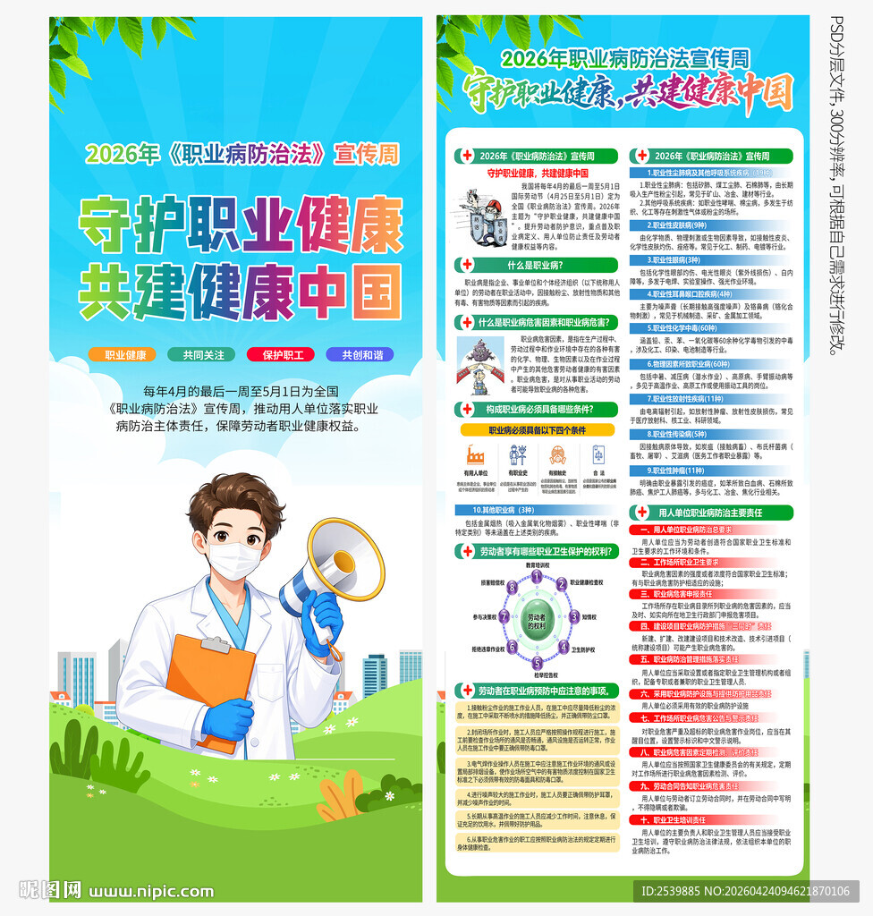 职业病防治法宣传周X展架易拉宝