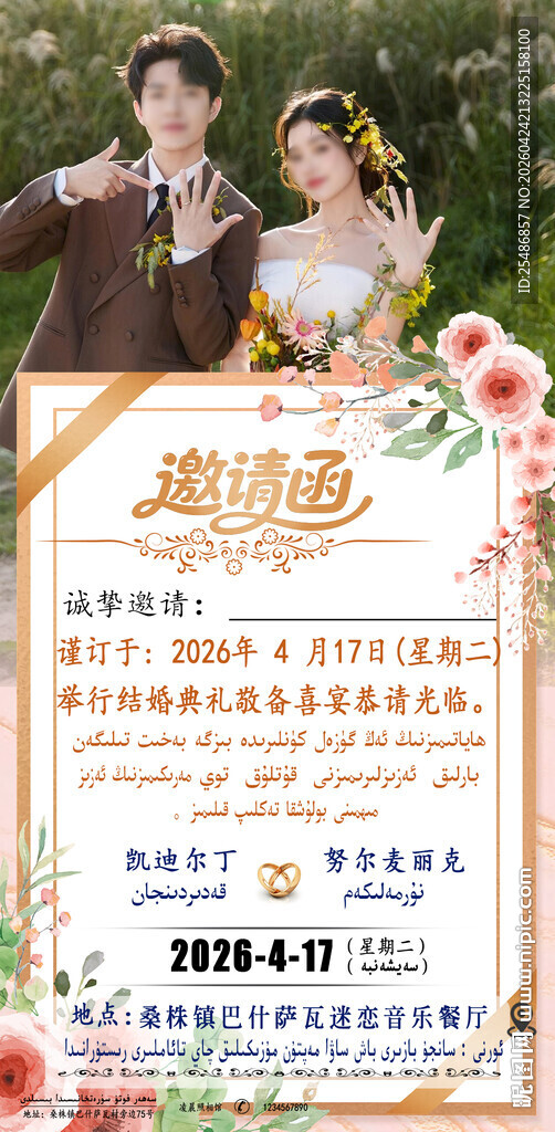 电子请柬邀请函