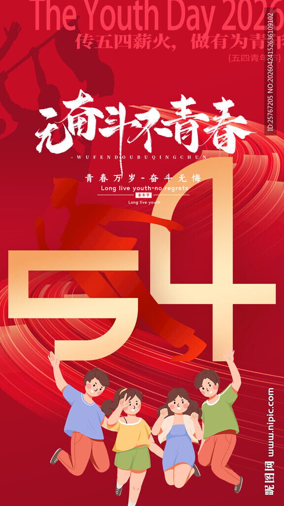 五四青年节活力庆祝画面