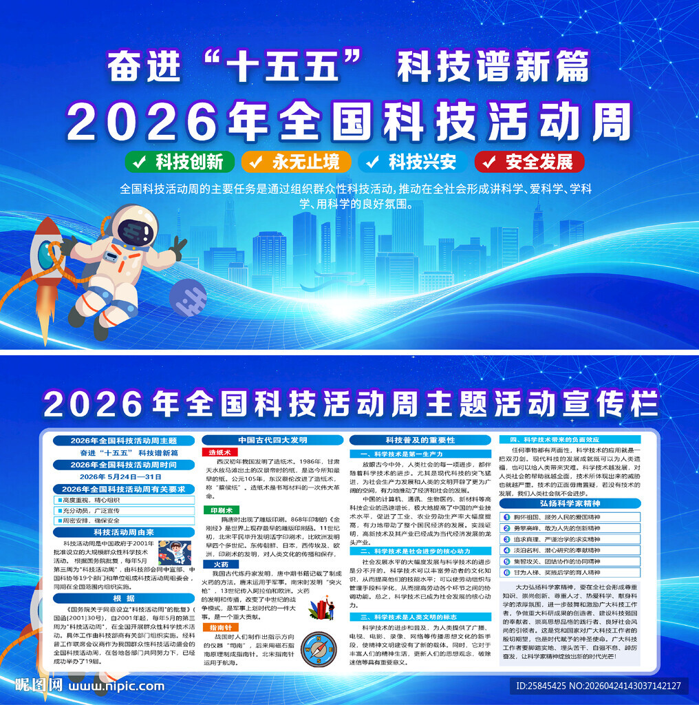 2026全国科技活动周