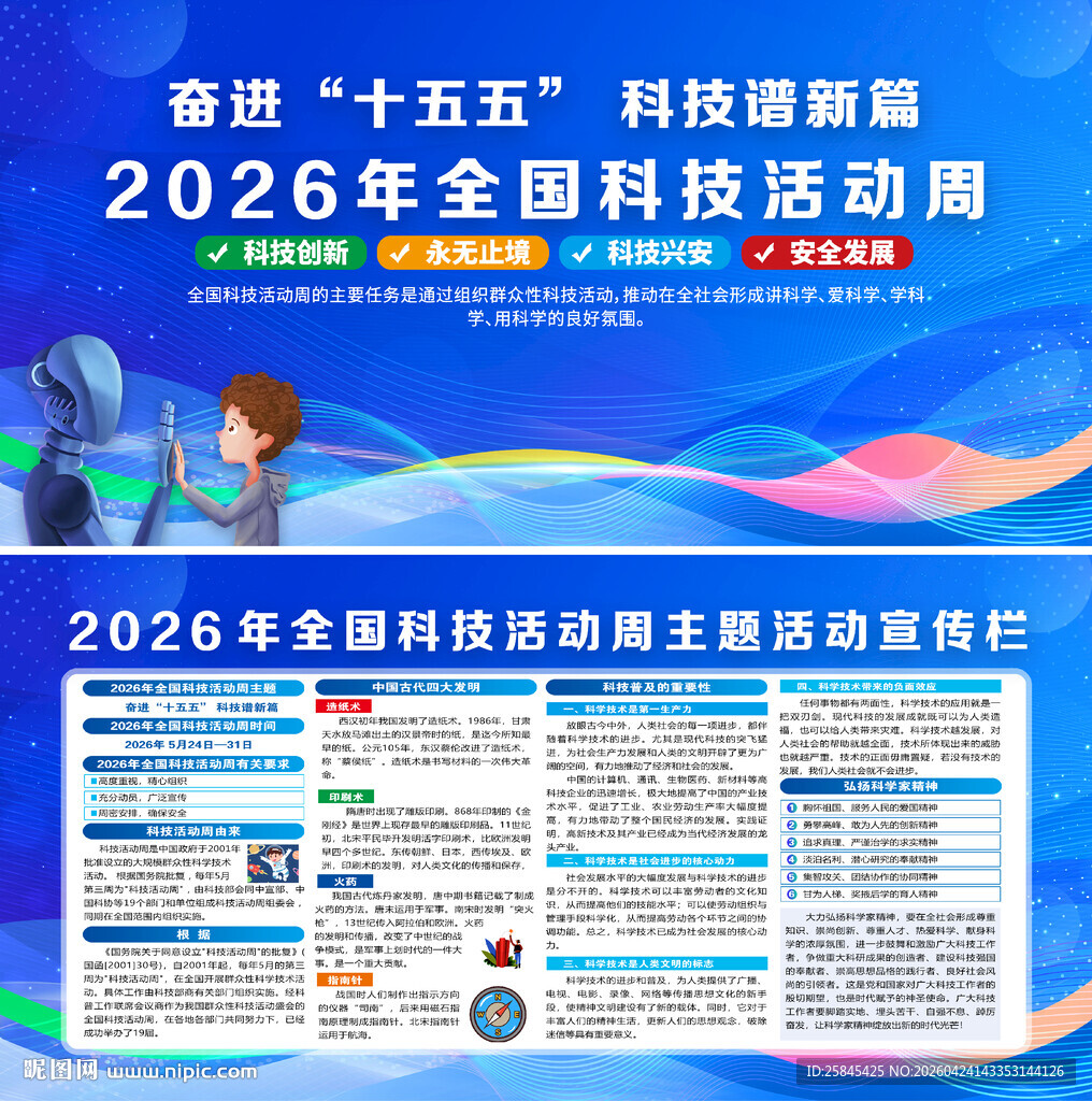 2026全国科技活动周