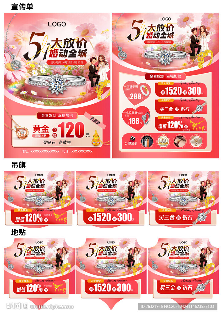 51珠宝大放价海报模版