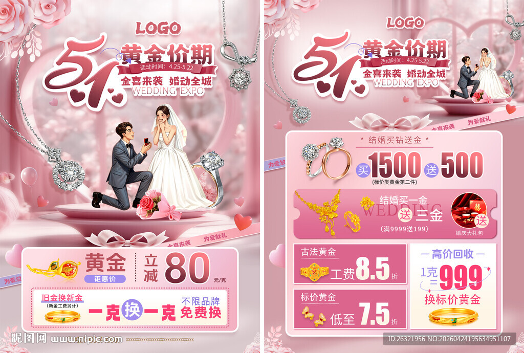 51珠宝婚嫁季海报模版