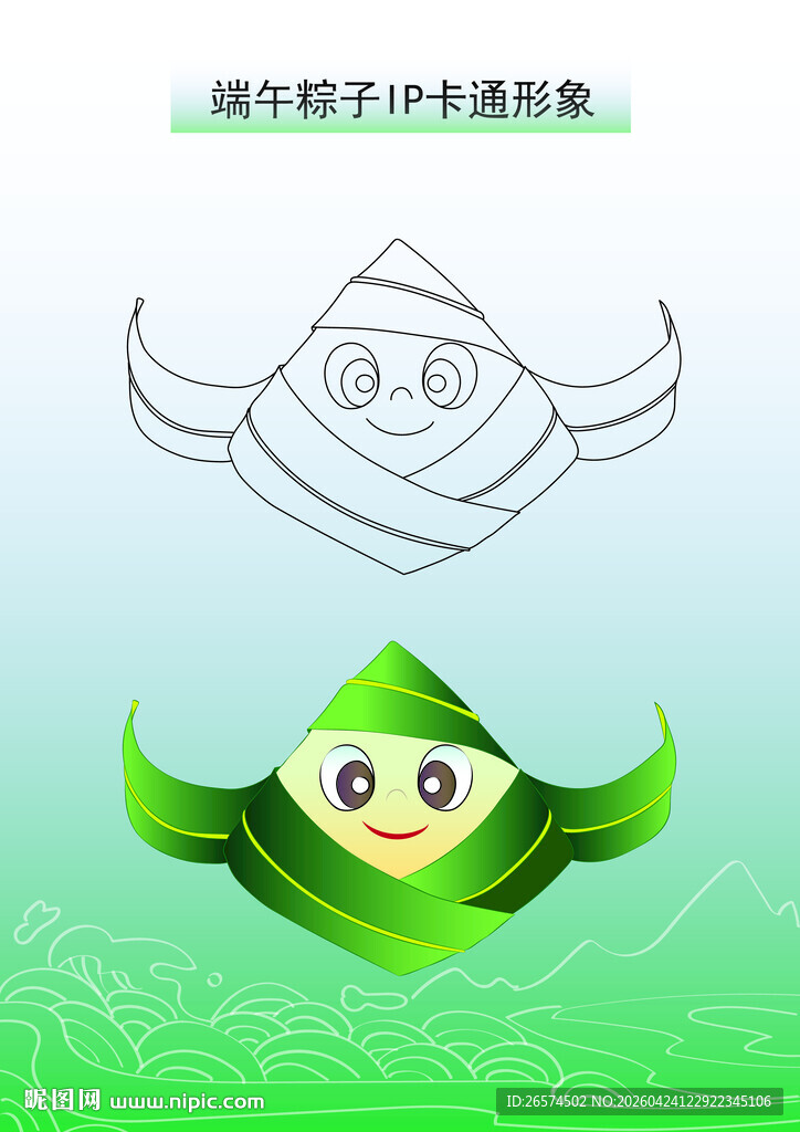 端午粽子卡通插画设计