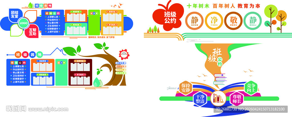 校园文化墙