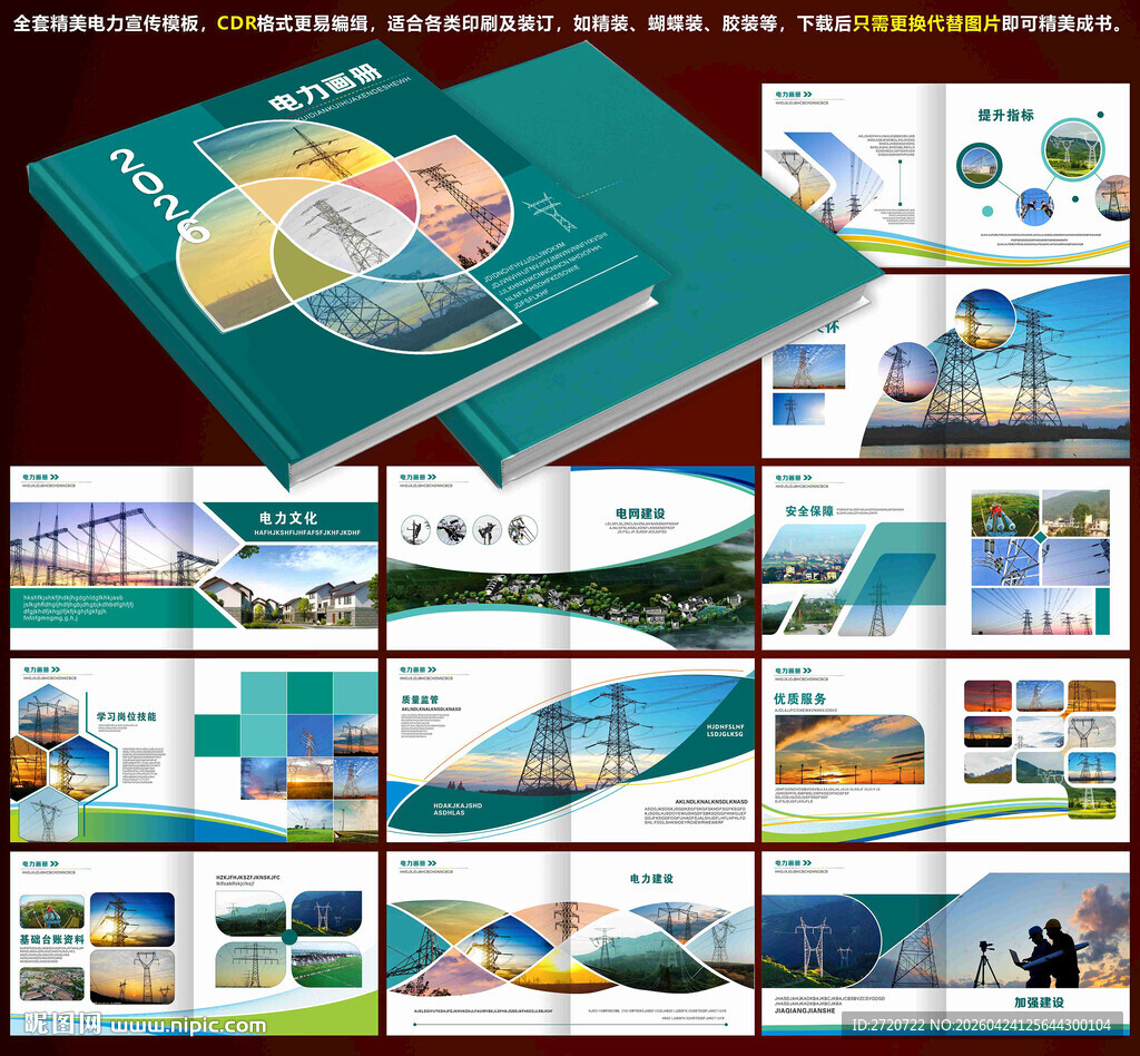 电力画册