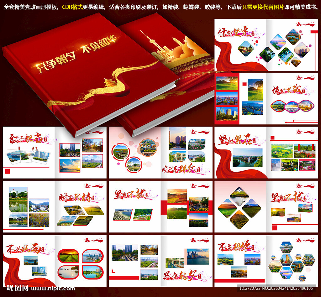 党建画册