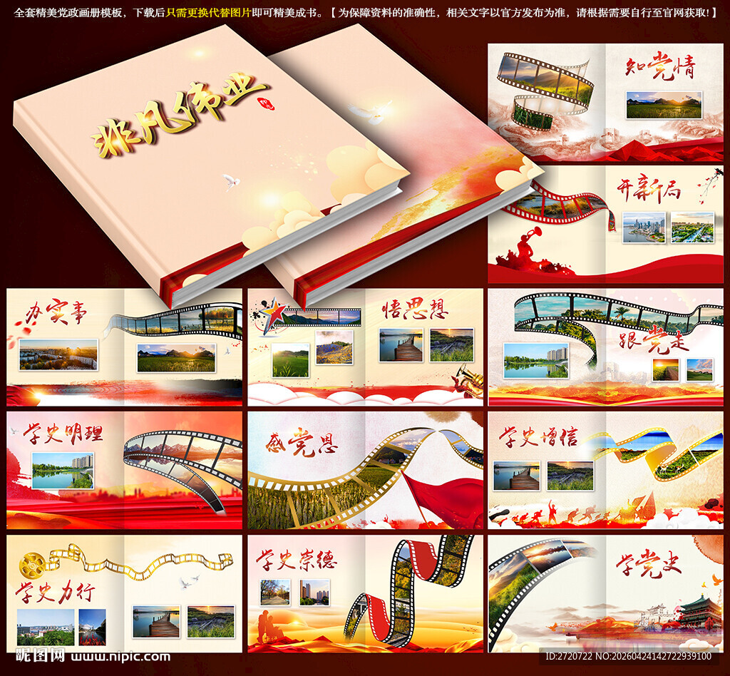 学党史成果画册模板