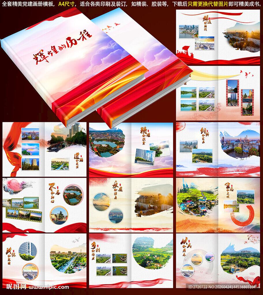 党建A4画册模板