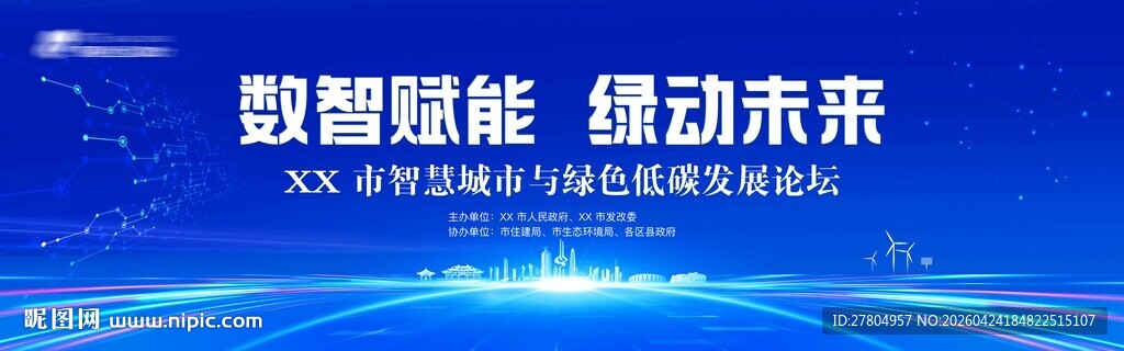 蓝色会议背景