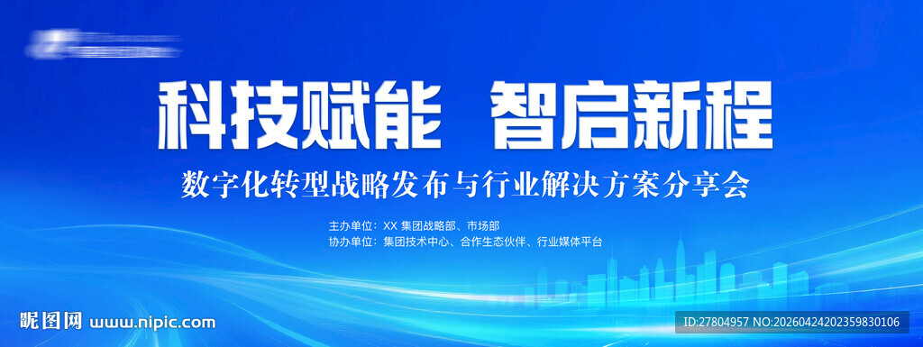 蓝色科技会议背景