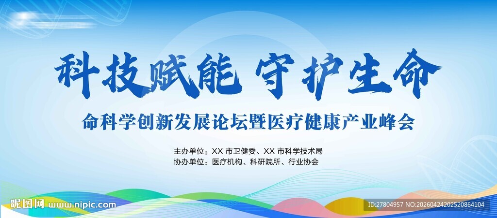 蓝色医疗会议背景