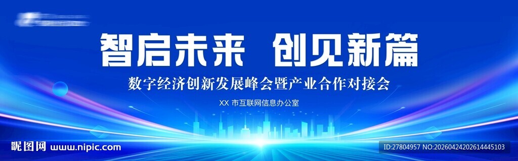 蓝色科技会议背景