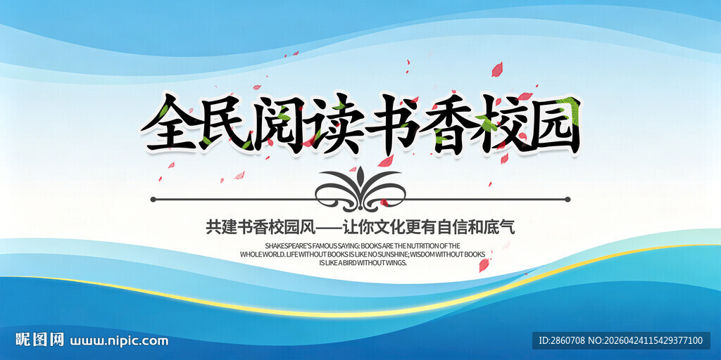 全民阅读打造书香校园