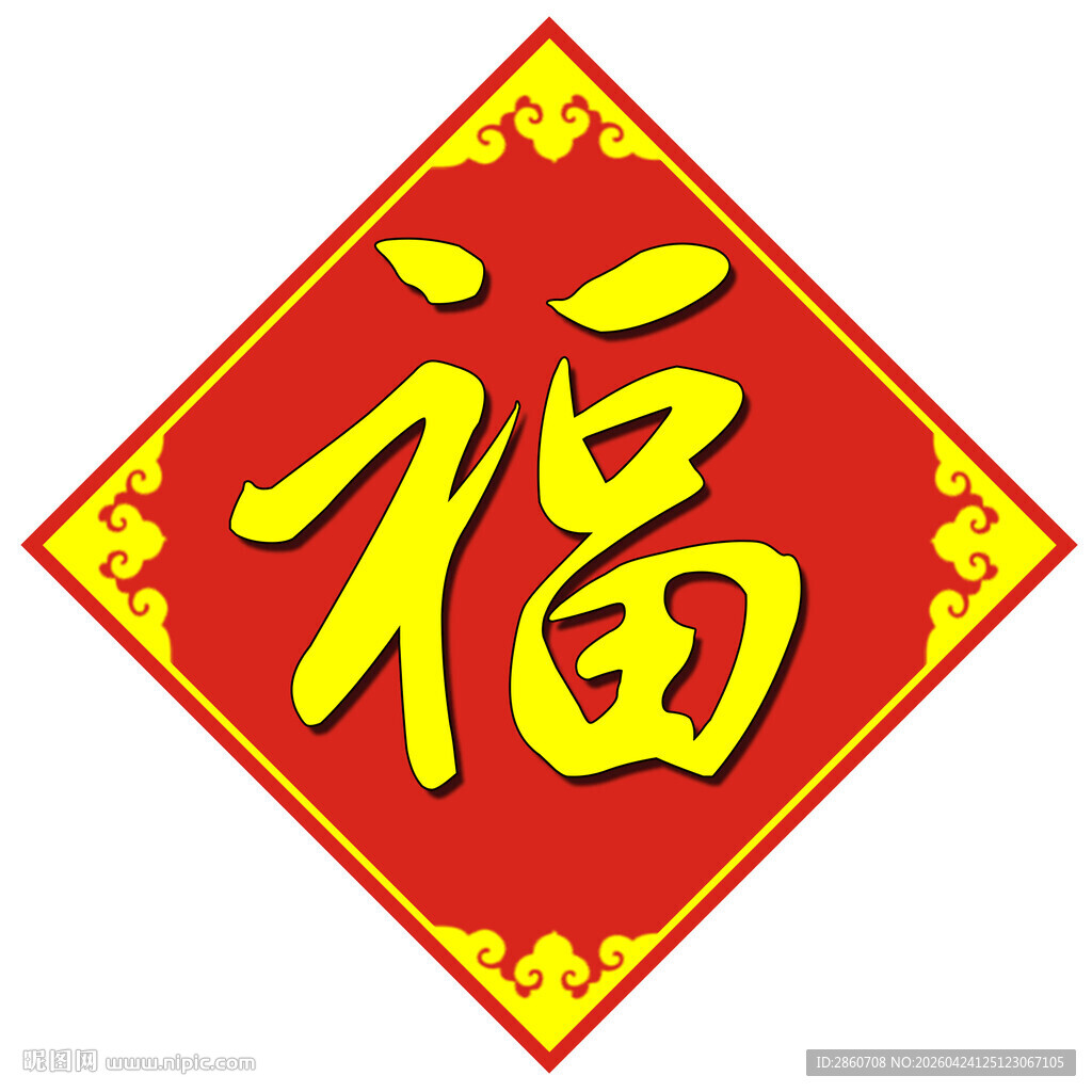 红色福字贴