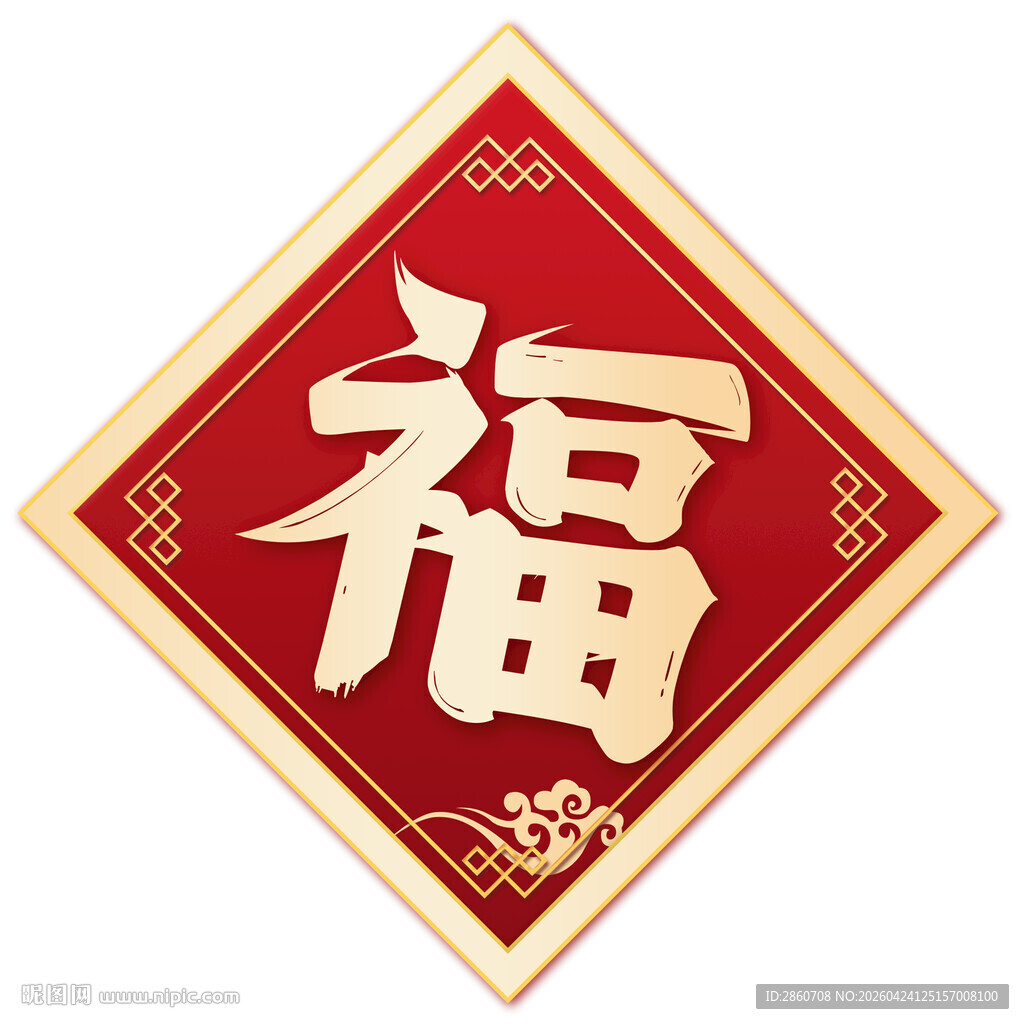 红色福字贴