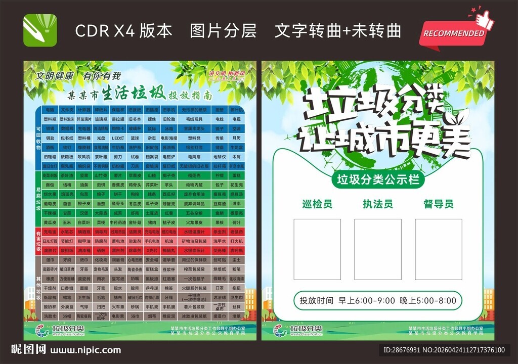 社区垃圾分类公益广告