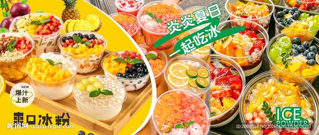  冰粉灯箱画面