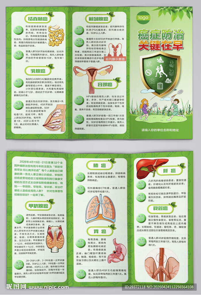 癌症防治关键在早三折页