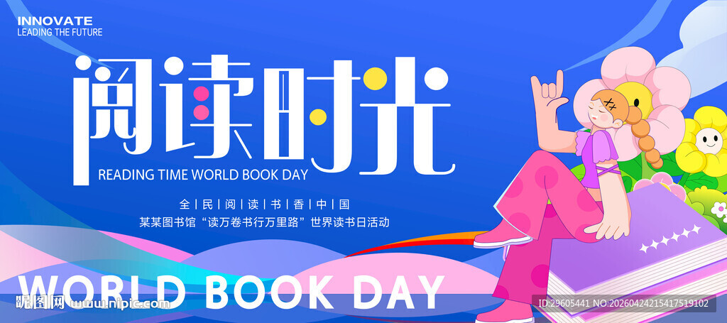 世界读书日