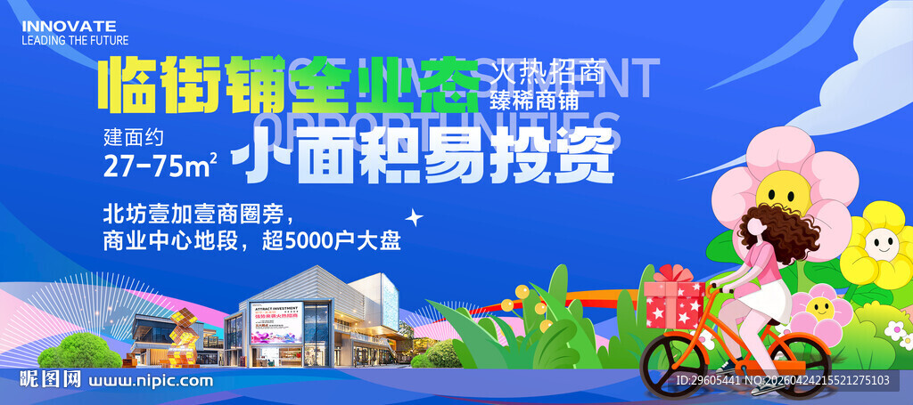 商场火热招商