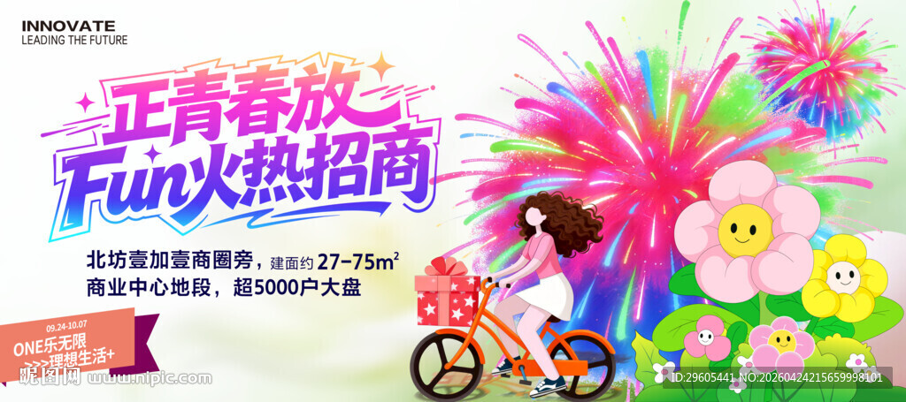 商场火热招商展板