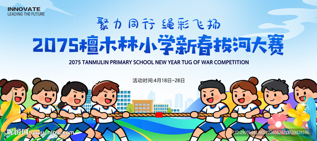 小学生拔河比赛