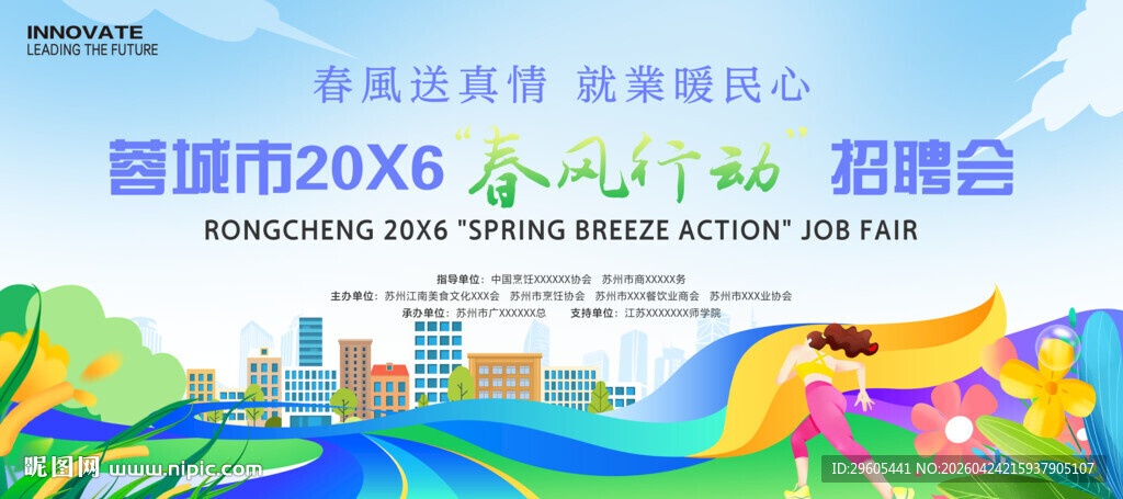 招聘会展板