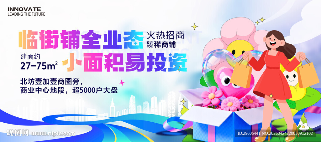 商场火热招商展板