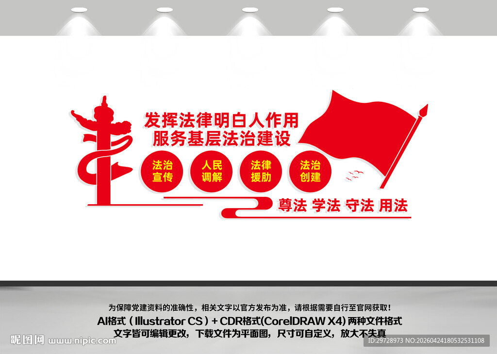 发挥法律明白人作用