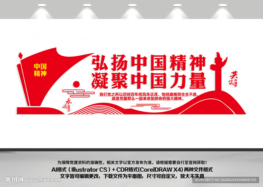 中国精神文化墙