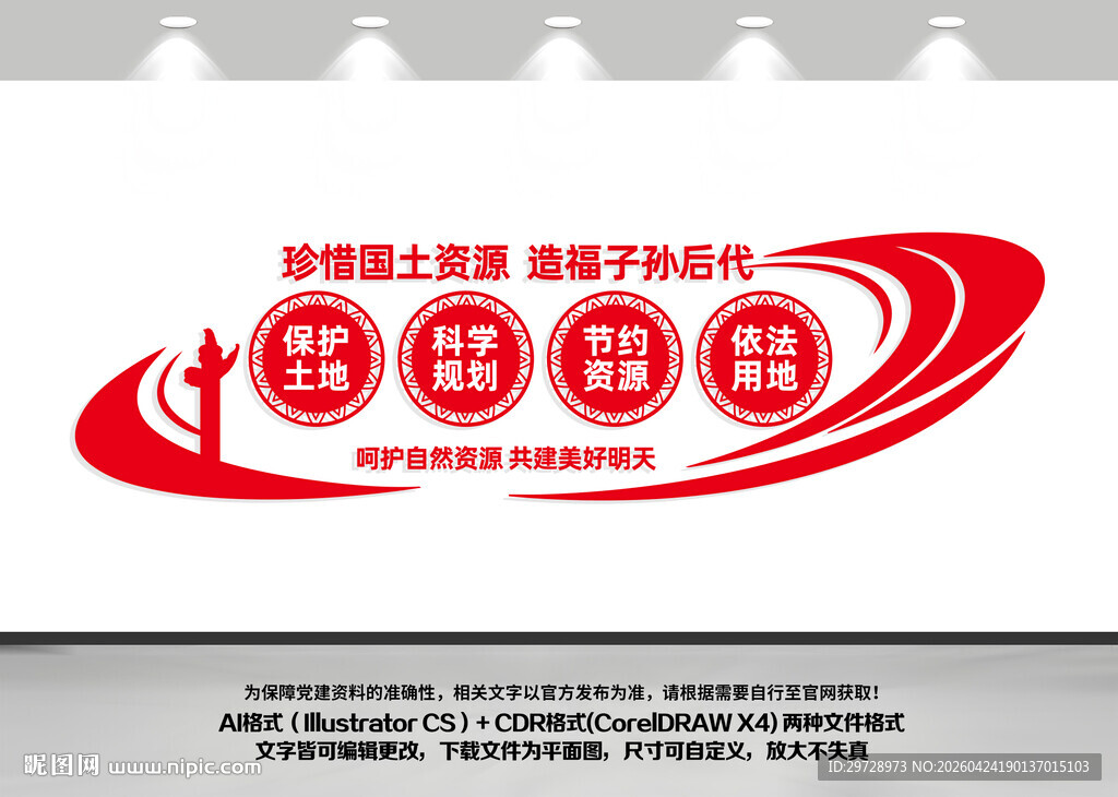 国土局党建文化墙