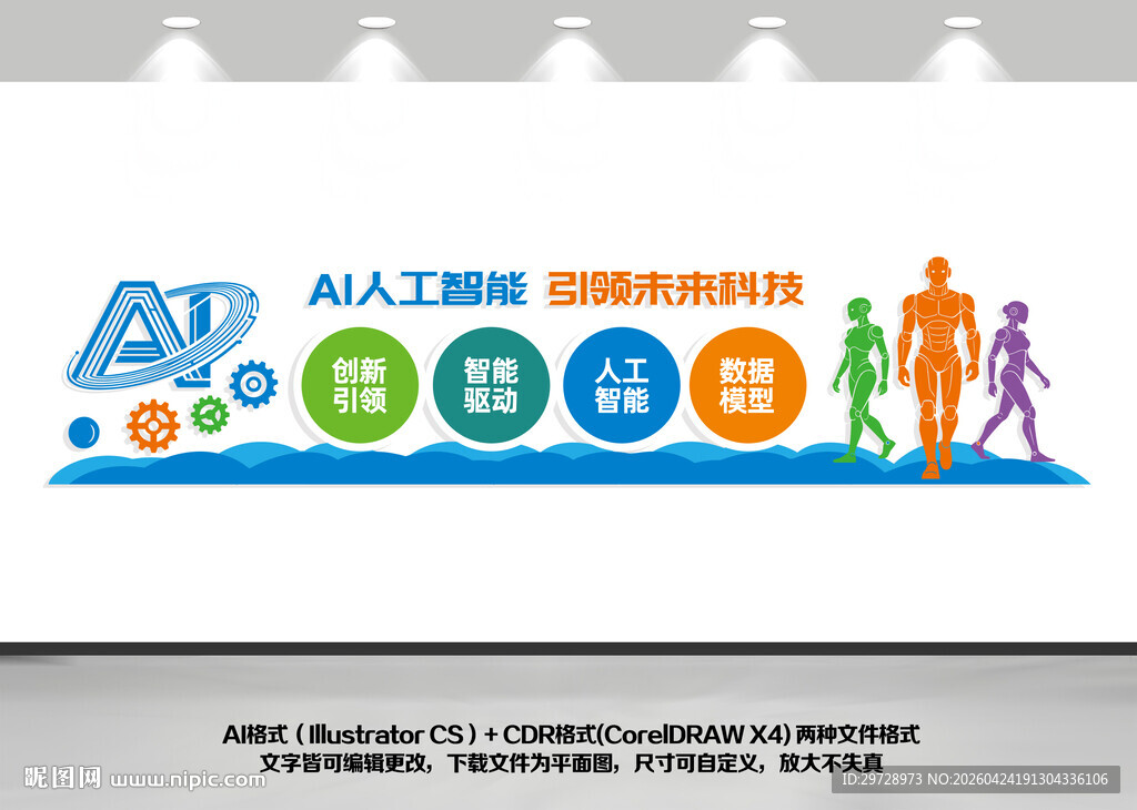 ai机器人人工智能科技文化墙