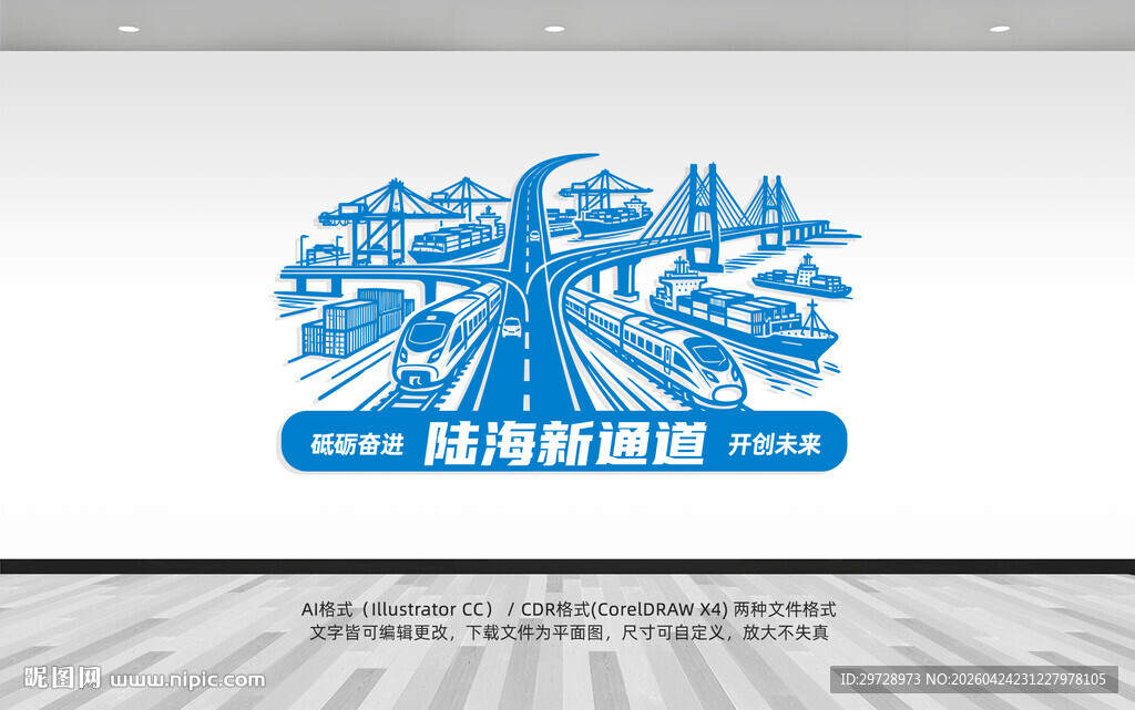 陆海新通道设计图案