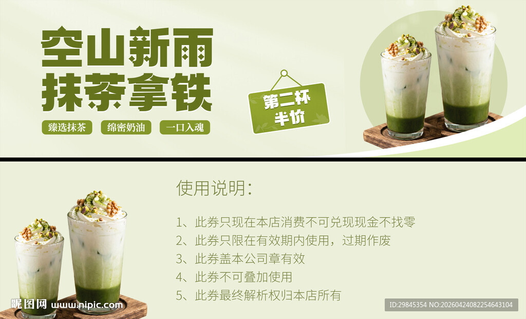 空山新雨探索拿铁展示