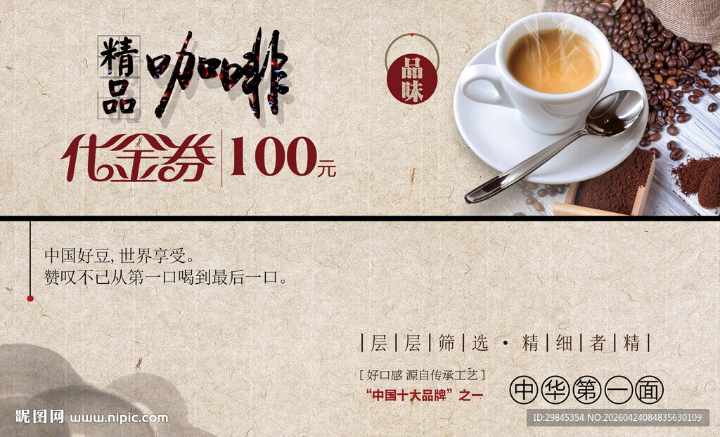 咖啡促销低至100