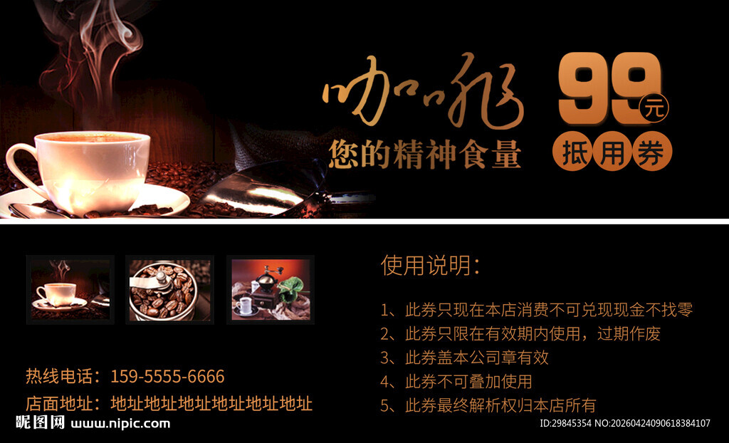 咖啡馆99元套餐优惠促销