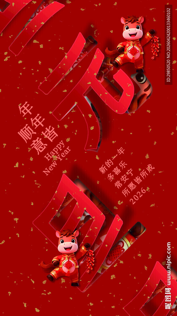 喜庆中国风折页字效元旦海报