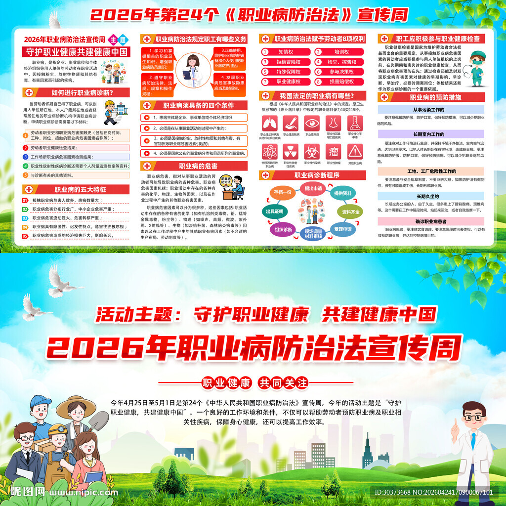 2026年职业病防治法宣传周