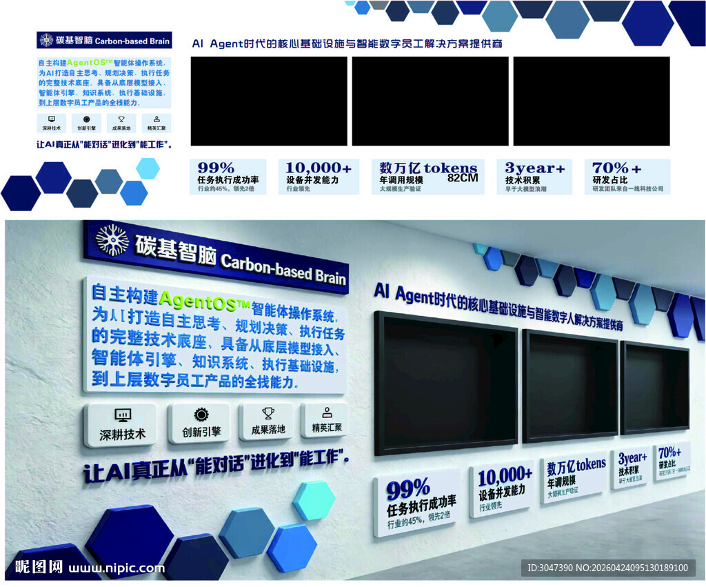 AI科技公司文化墙LOGO墙企