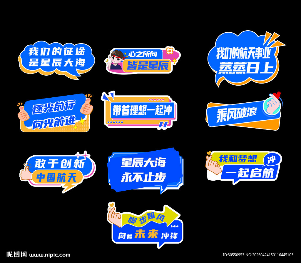 航天 运动会加油牌