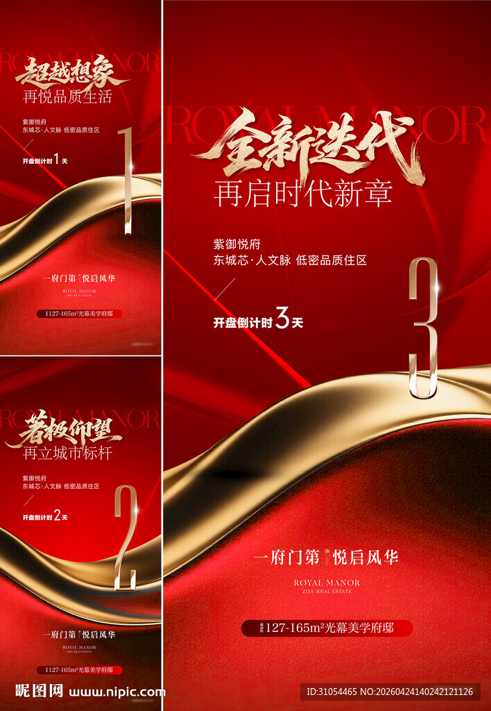 红色倒计时