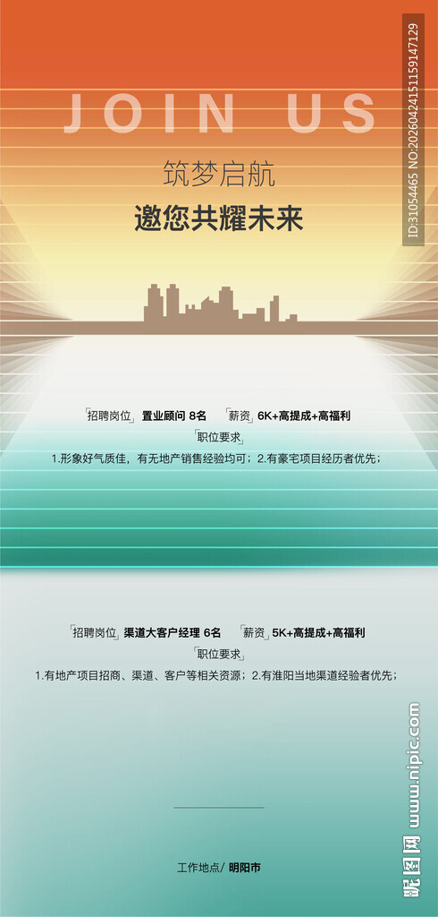 招聘  
