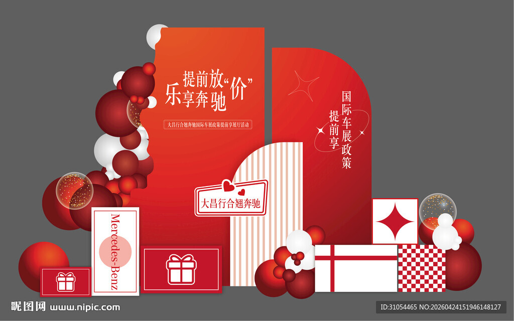  新春美陈  