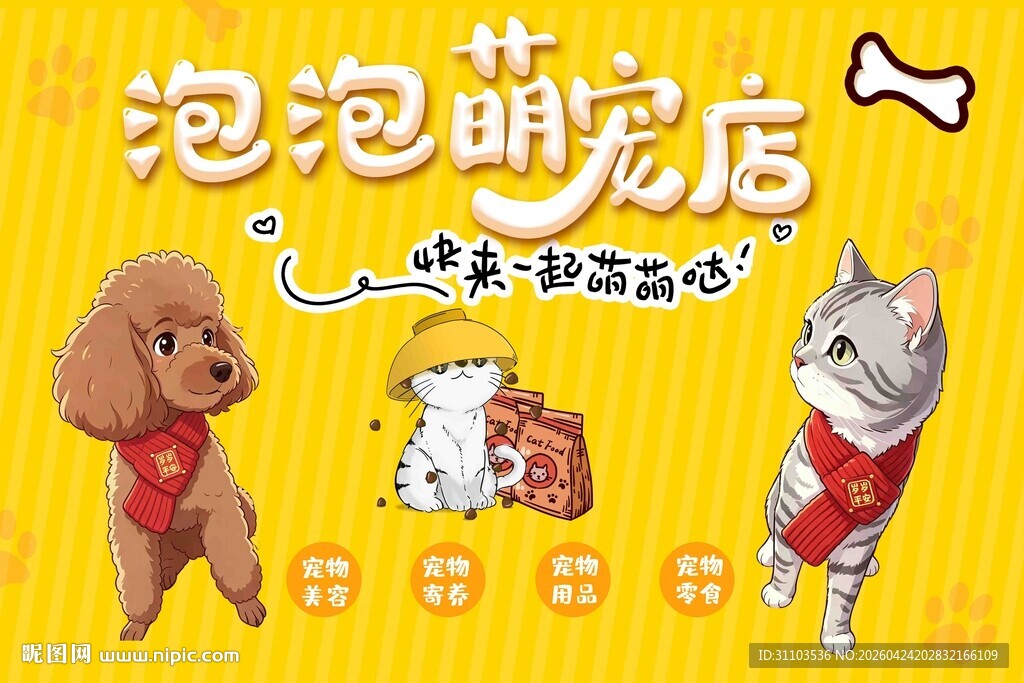 泡泡喵宠店萌宠大集合