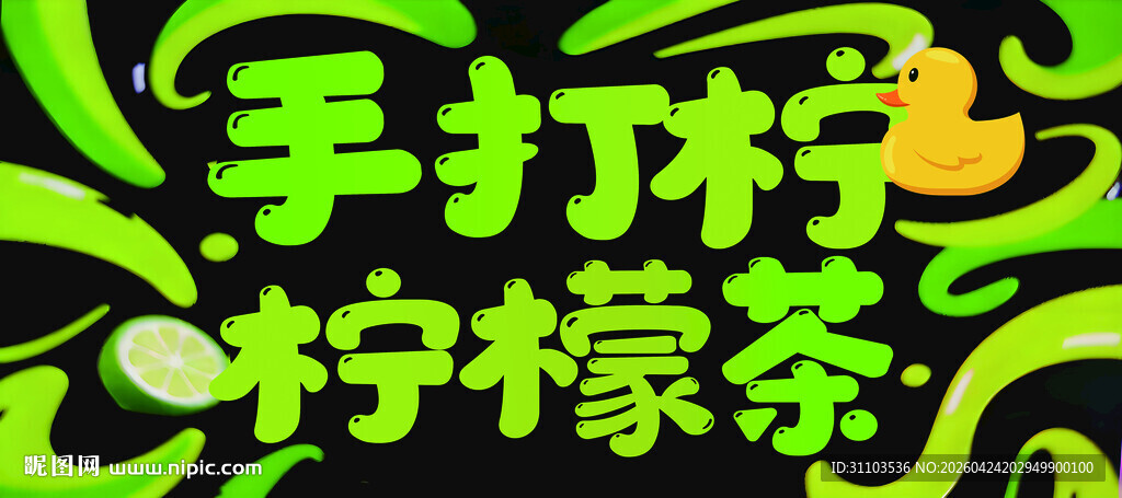 手打柠檬茶宣传素材图